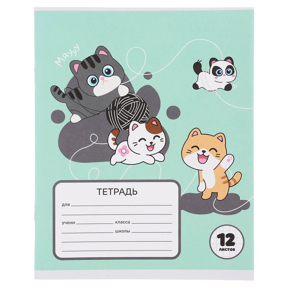 Тетрадь школьная 12л. в клетку, обл.офсет 115 г/м2, "Единорожка/Котики", скрепка, арт.№ 524-309