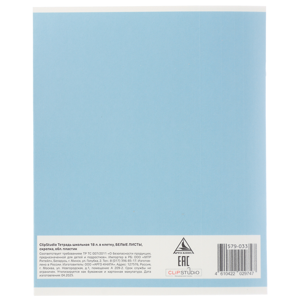 Тетрадь школьная 18 листов в клетку ClipStudio, БЕЛЫЕ ЛИСТЫ, скрепка, обл. пластик, арт.№ 579-033