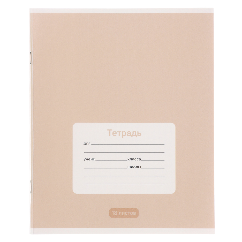 Тетрадь школьная 18 листов в клетку ClipStudio, БЕЛЫЕ ЛИСТЫ, скрепка, обл. пластик, арт.№ 579-033