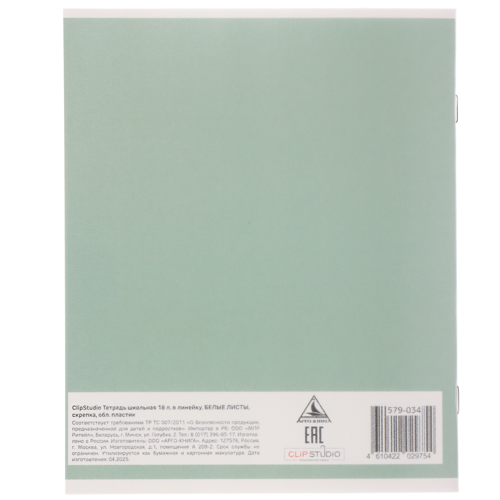 Тетрадь школьная 18 листов в линейку ClipStudio, БЕЛЫЕ ЛИСТЫ, скрепка, обл. пластик, арт.№ 579-034