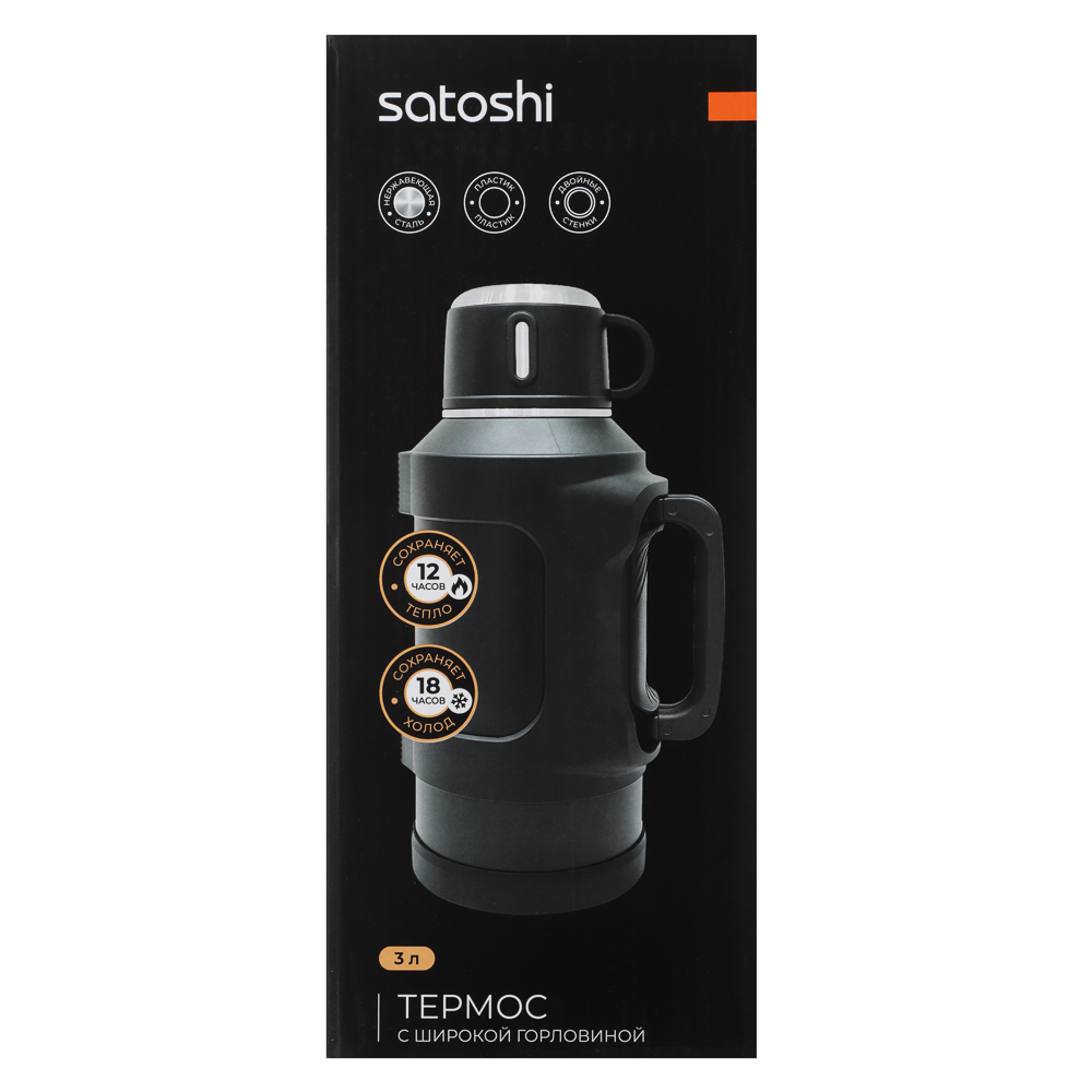 SATOSHI Акка Термос с широкой горловиной 3,00л, нерж.сталь 18/10, арт.№ 841-897