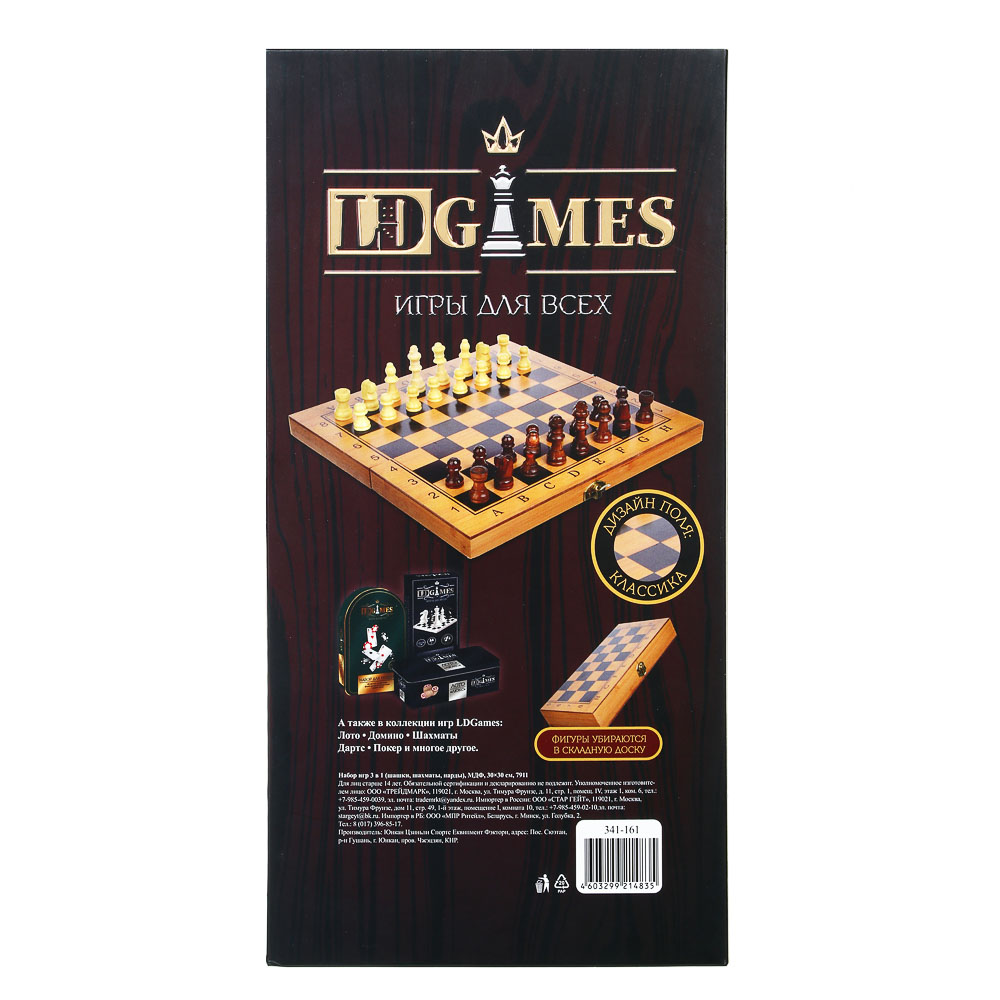 LDGames Набор игр 3 в 1 (шашки, шахматы, нарды), МДФ, 30х30см, 7911 арт.  341-161 купить в г. Борисовичи - MPR-SHOP.RU