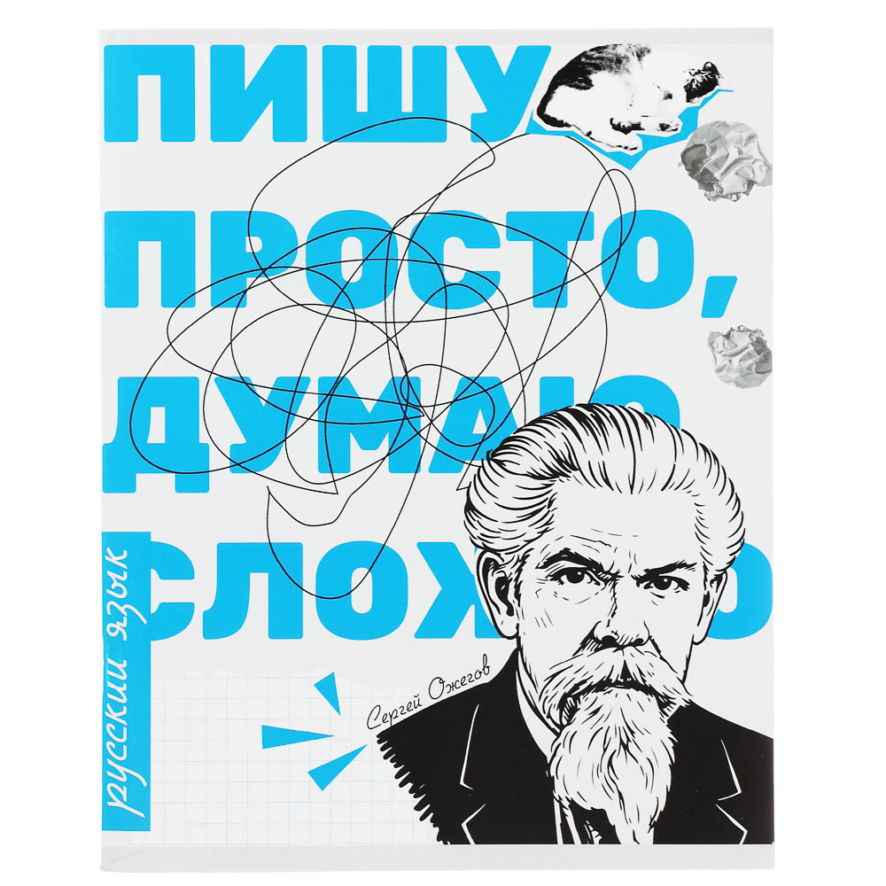 Тетрадь 48л. ClipStudio "Предметная" А5, БЕЛЫЕ ЛИСТЫ, обл.картон, 7 видов, справ.мат., арт.№ 578-184