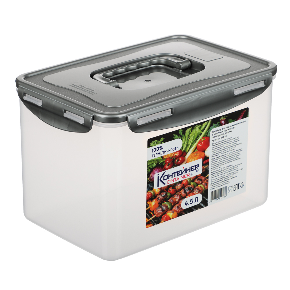 Контейнер герметичный с защелками с ручкой 4,5л, серая крышка, пластик, арт.№ 861-487