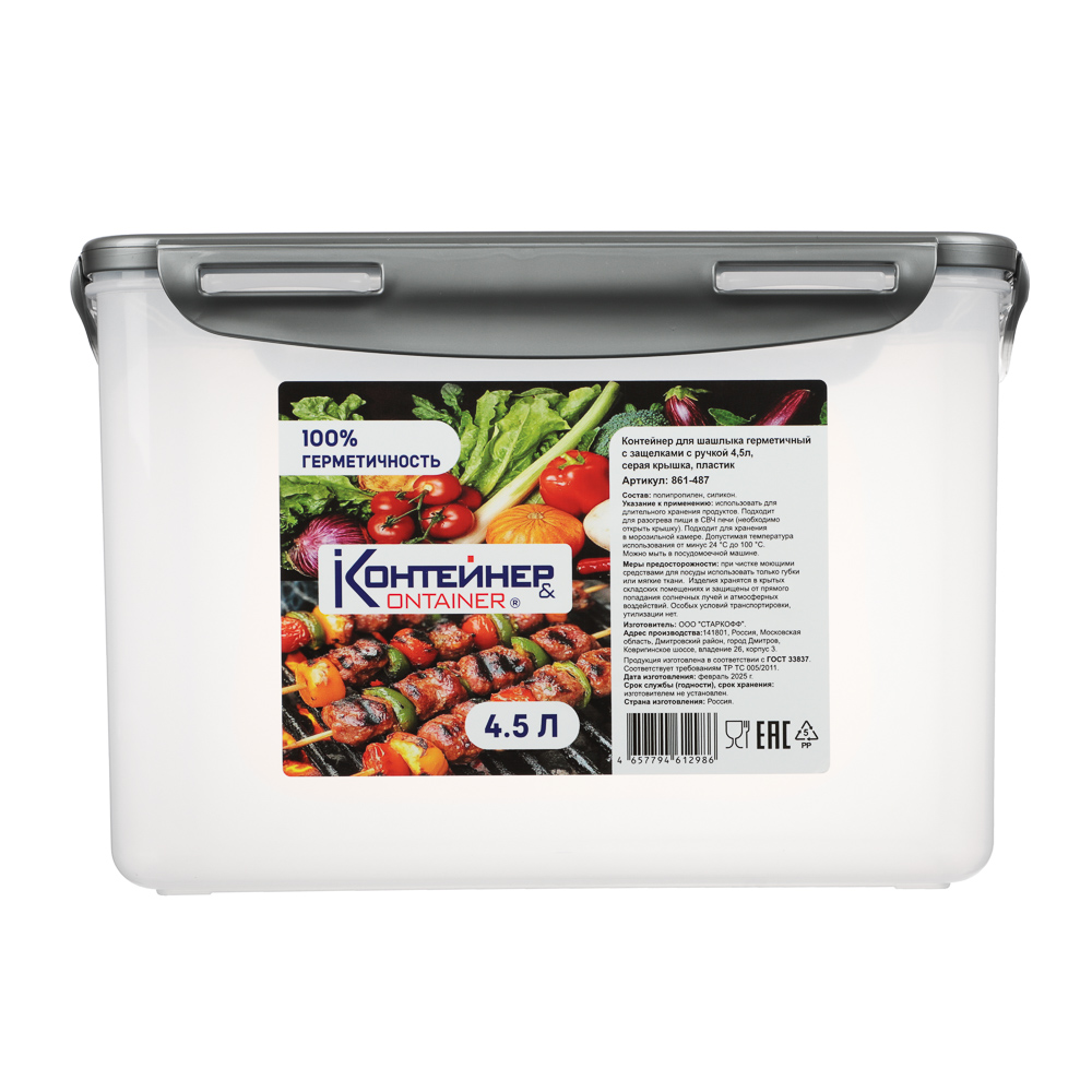 Контейнер герметичный с защелками с ручкой 4,5л, серая крышка, пластик, арт.№ 861-487