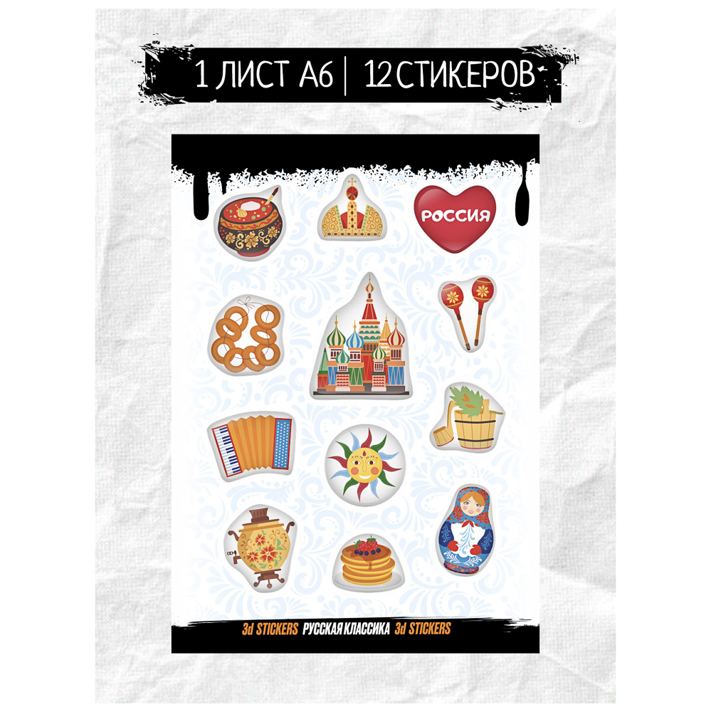 Наклейки объёмные BY Русские супергерои "РУССКАЯ КЛАССИКА", 1 лист, арт.№ C33-022