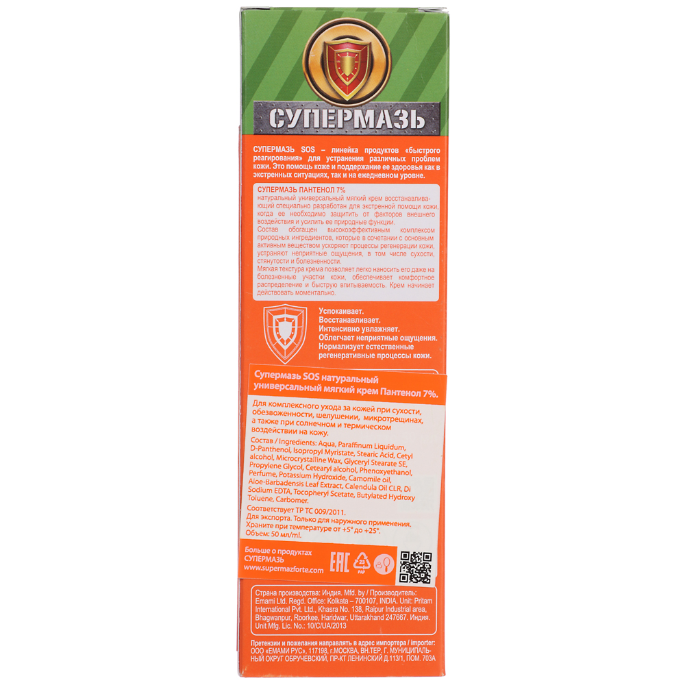 Супермазь SOS, натуральный универсальный мягкий крем ПАНТЕНОЛ 7% 50мл, арт.№ 832-094