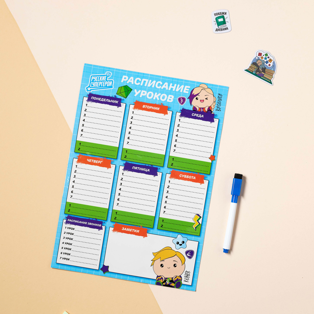 BY Русские Супергерои Расписание уроков, А4, гибкое магнитное, ПЭТ, маркер со стирателем, "Кавай", арт.№ 801-035
