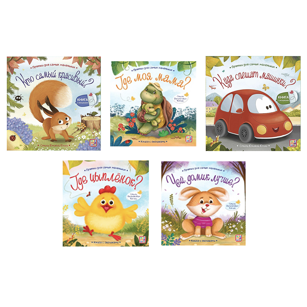 Книга с окошком "Прятки", 12,7х12,7 см, 12 стр., арт.№ 836-070