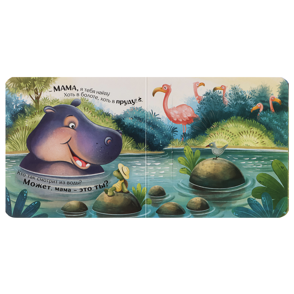 Книга с окошком "Прятки", 12,7х12,7 см, 12 стр., арт.№ 836-070