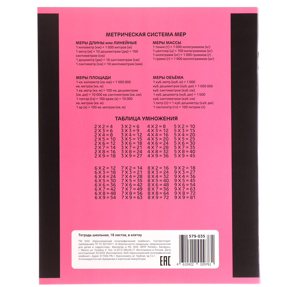 Тетрадь школьная 18л. в клетку, БЕЛЫЕ ЛИСТЫ, обл. картон 190г/м2, "Капибара" 4 диз., арт.№ 579-035
