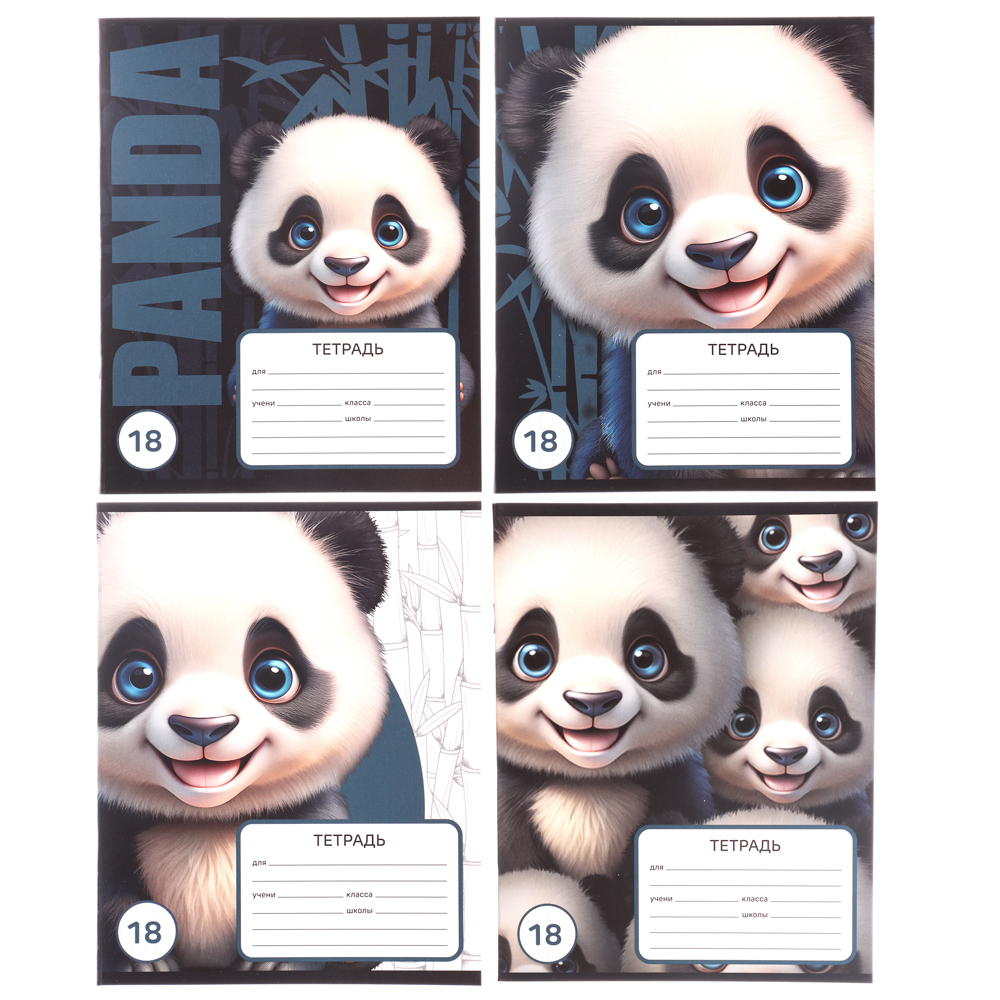 Тетрадь школьная 18л. в клетку, БЕЛЫЕ ЛИСТЫ, обл. картон 190г/м2, "Панда" 4 диз., арт.№ 579-036