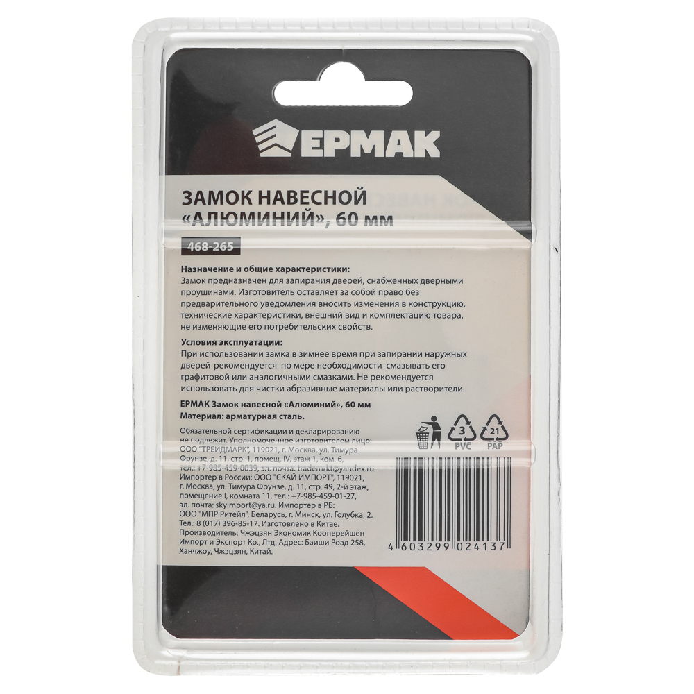 ЕРМАК Замок навесной "Алюминий" 60мм, арт.№ 468-265