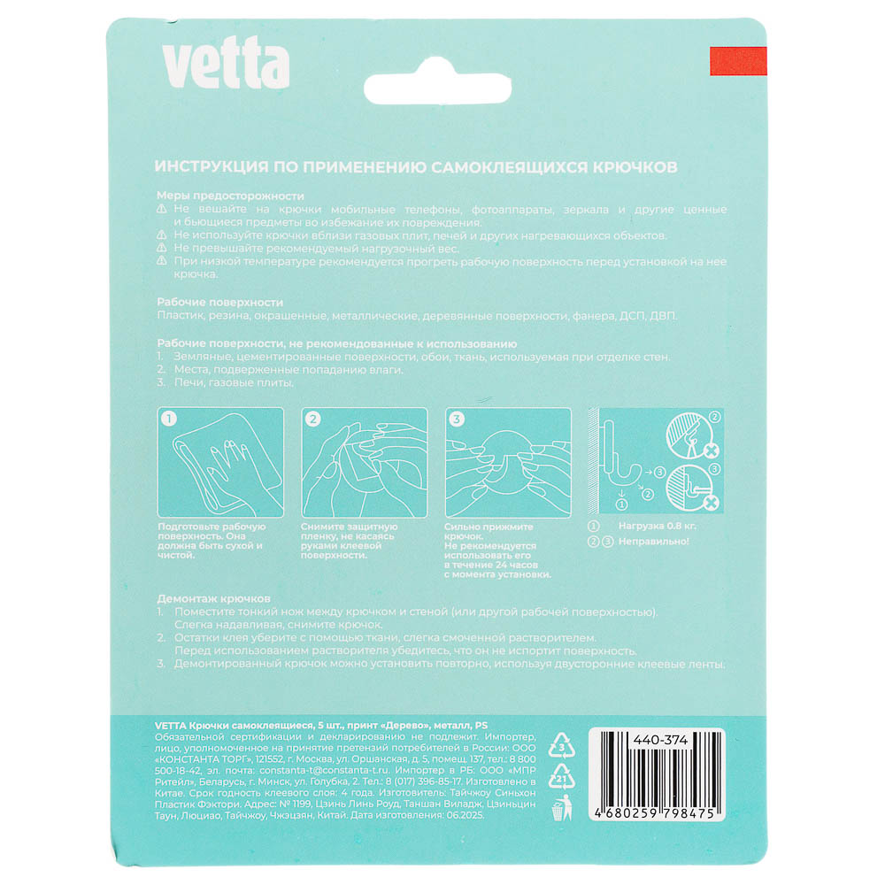 Крючки самоклеящиеся тм VETTA, металл, PS, 2 цвета, 5шт, арт.№ 440-374