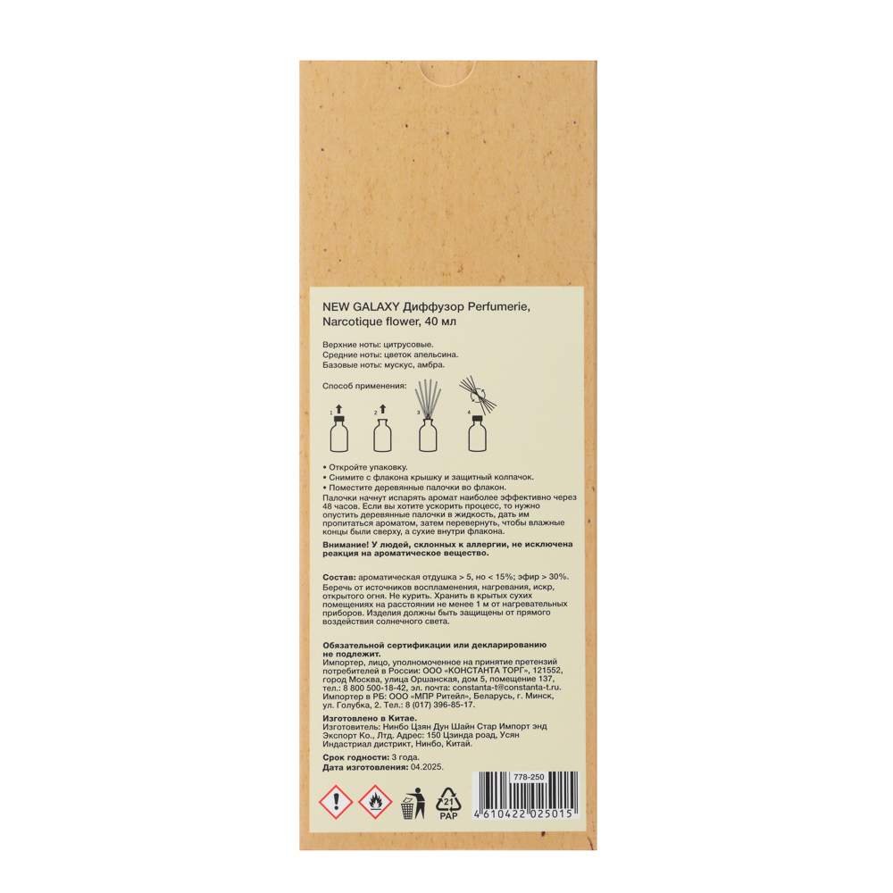 NEW GALAXY Диффузор Perfumerie, Narcotique flower, 40мл, арт.№ 778-250