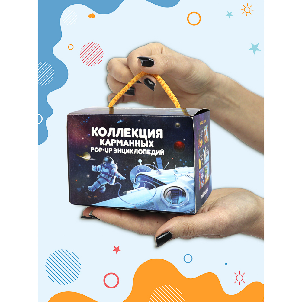 Набор 6 книг "Карманная POP-UP энциклопедия, 12х8,5х8,5 см, картон, 10 стр., 2 дизайна, арт.№ 857-171