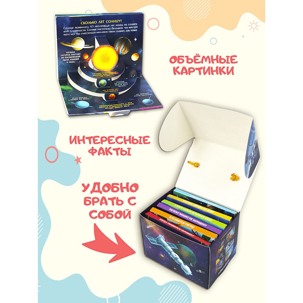 Набор 6 книг "Карманная POP-UP энциклопедия, 12х8,5х8,5 см, картон, 10 стр., 2 дизайна, арт.№ 857-171