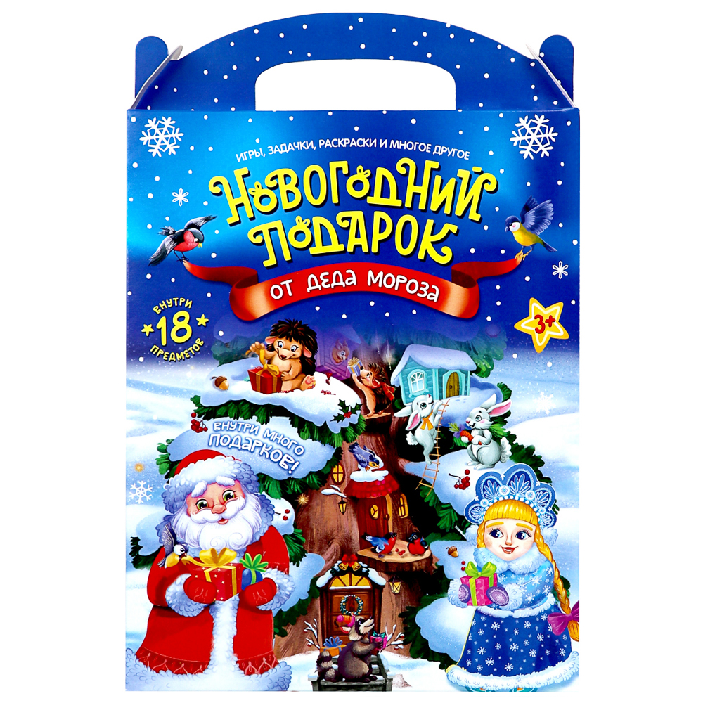 Набор "Новогодний подарок от Деда Мороза", 20х31х2,5 см, 18 предметов, арт.№ 876-091