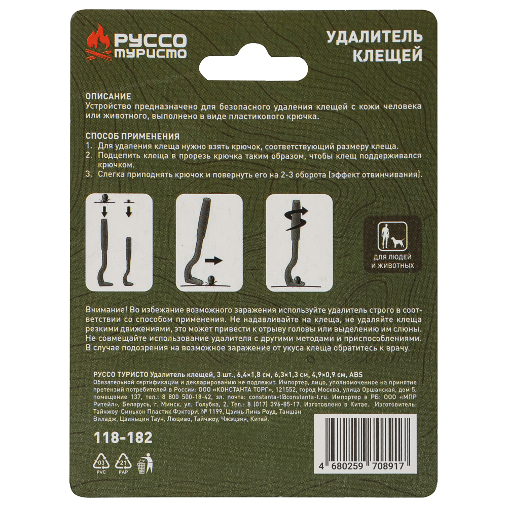 Удалитель клещей тм РУССО ТУРИСТО, 3шт, 6,4х1,8см, 6,3х1,3см, 4,9х0,9см, ABS, арт.№ 118-182