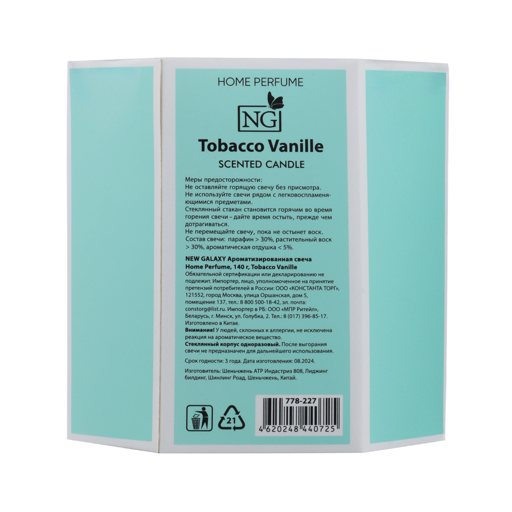 NEW GALAXY Ароматизированная свеча Home perfume 140гр. Tobacco Vanille, арт.№ 778-227