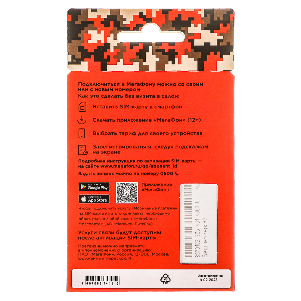 SIM карта BY (Full-LTE) 4G+ 3-в-1, Мегафон, 100 р, Кемеровская обл., арт.№ 450-017