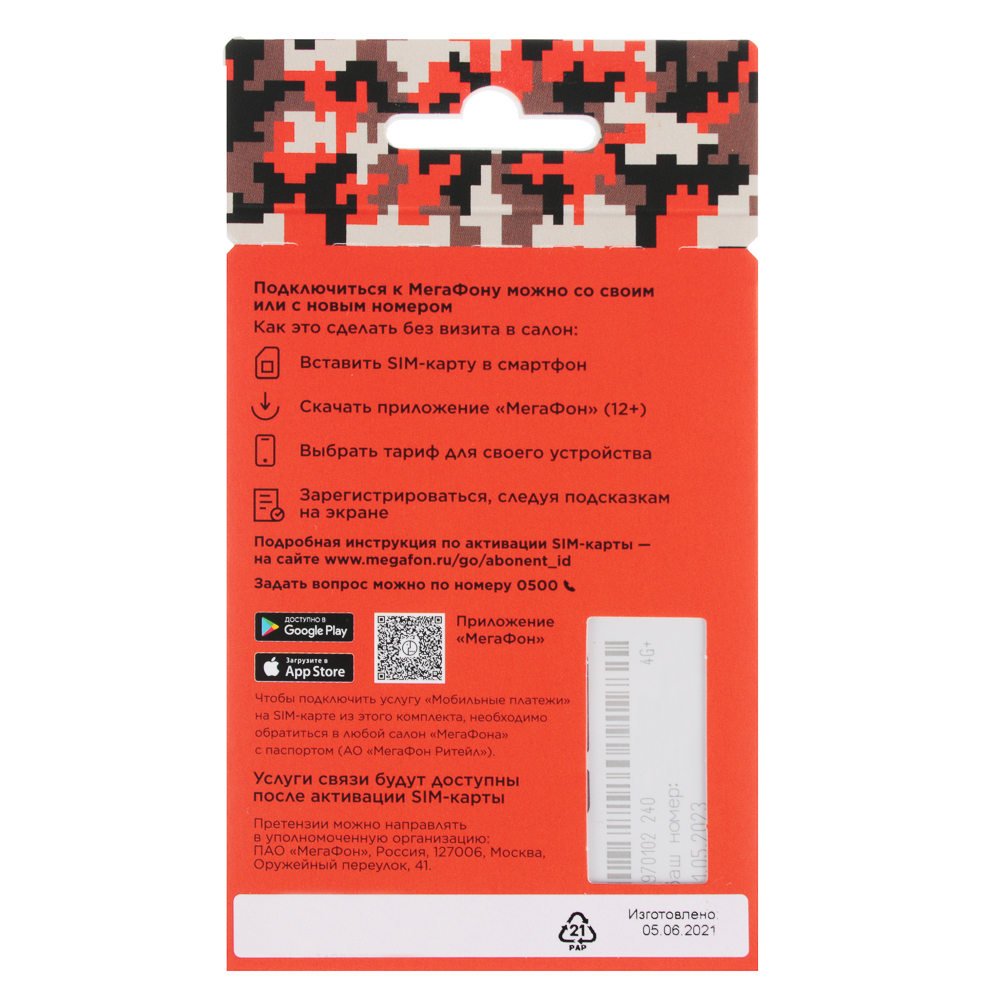 SIM карта BY (Full-LTE) 4G+ 3-в-1, Мегафон, 100 р, Москва и МО, арт.№ 450-020