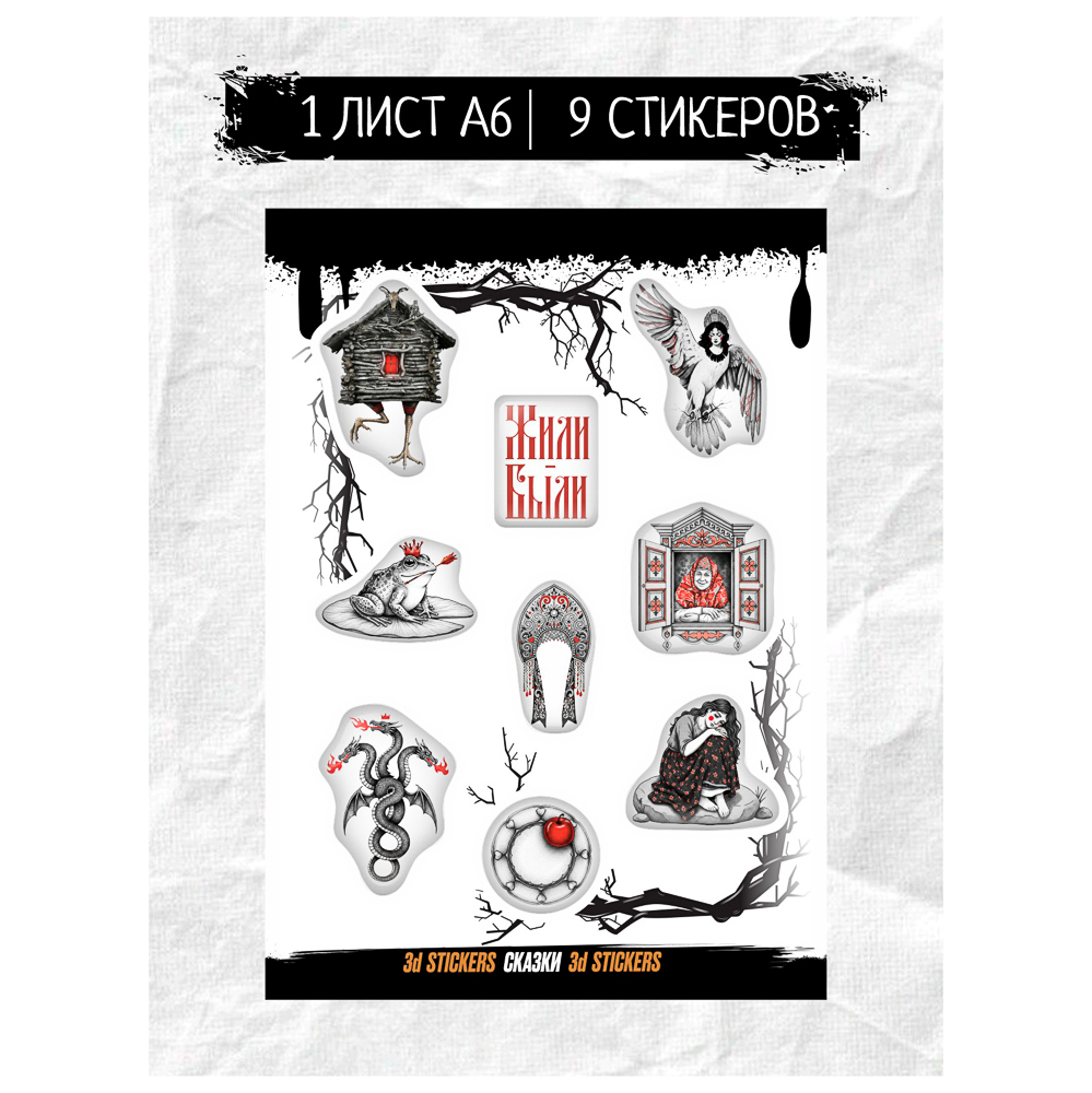 Наклейки объёмные BY Русские супергерои "СКАЗКИ", 1 лист, арт.№ C33-024