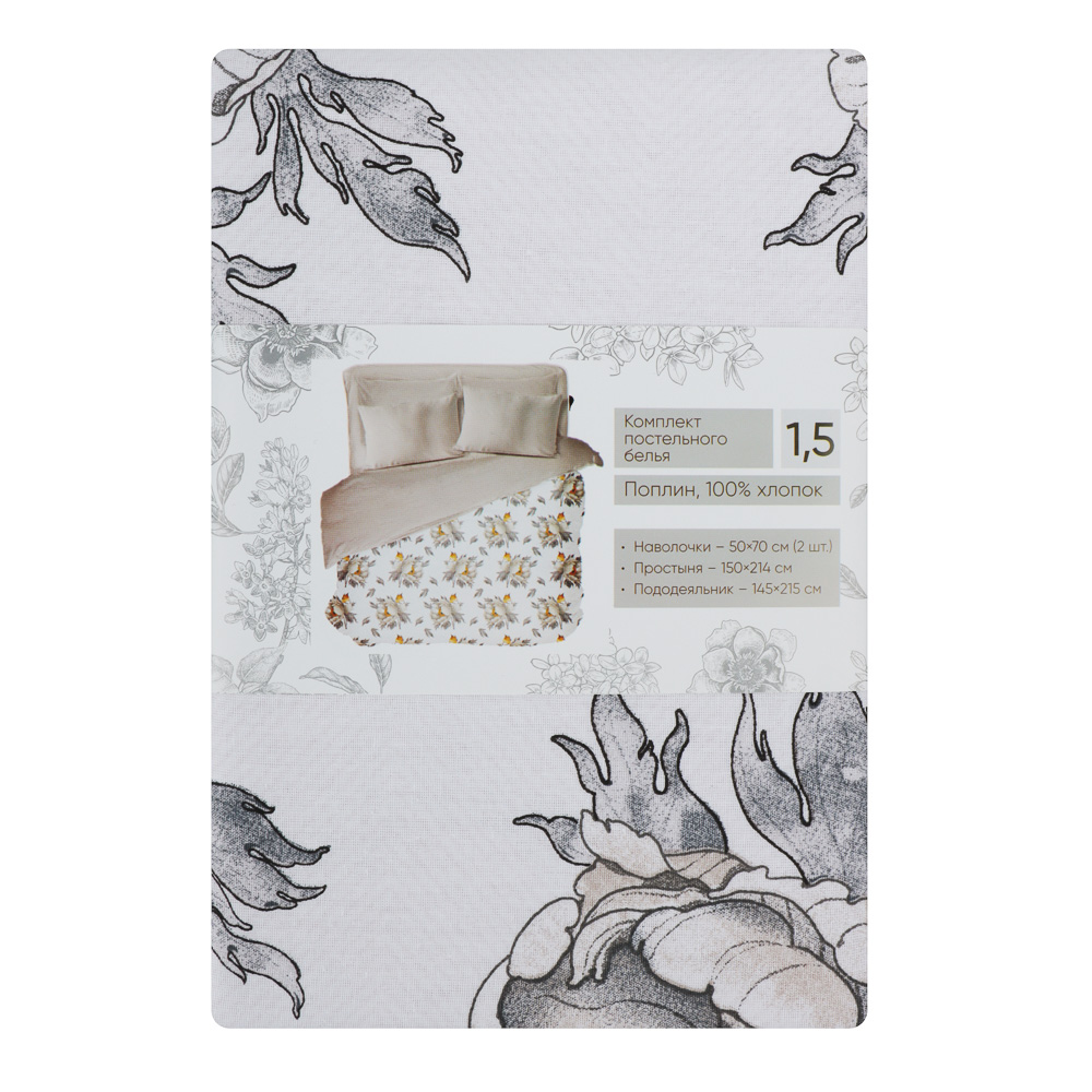 PROVANCE Фрэя Комплект постельного белья 1,5 (4 предмета), поплин, 100% хлопок, арт.№ 421-341