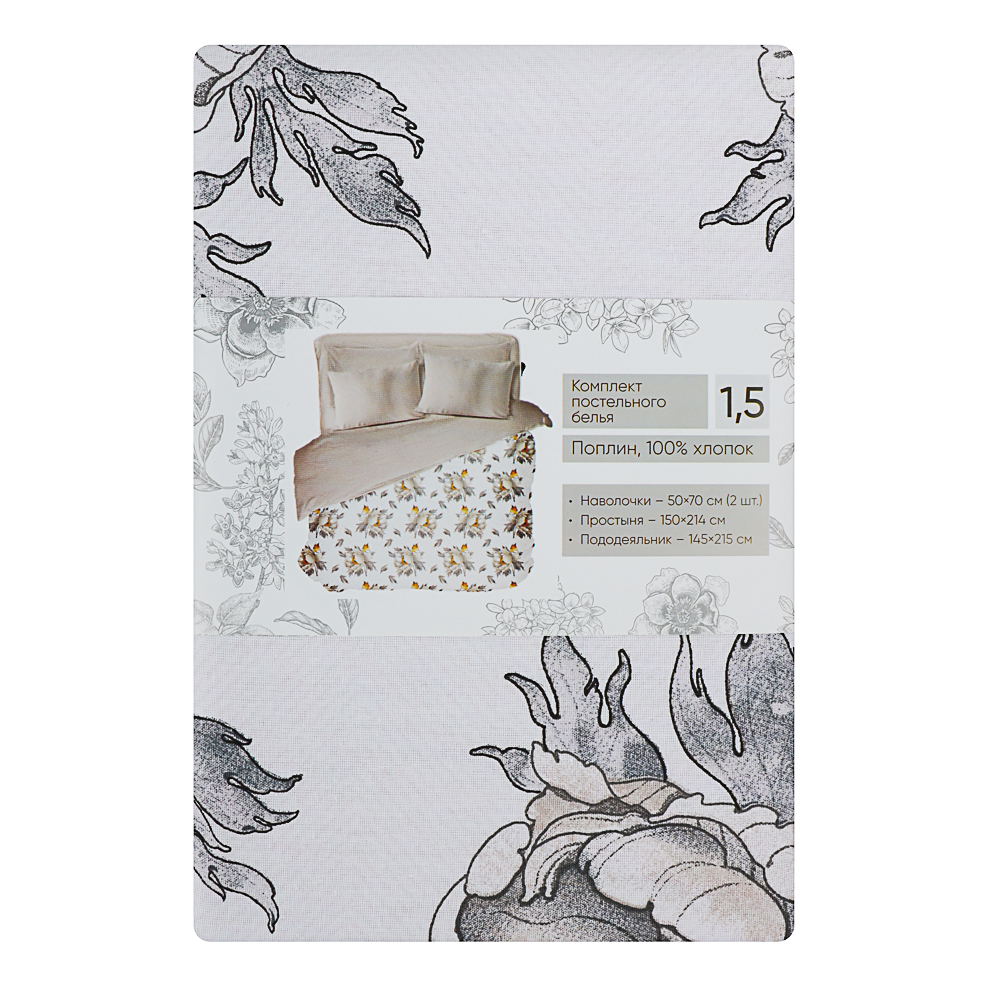 PROVANCE Фрэя Комплект постельного белья 1,5 (4 предмета), поплин, 100% хлопок, арт.№ 421-341