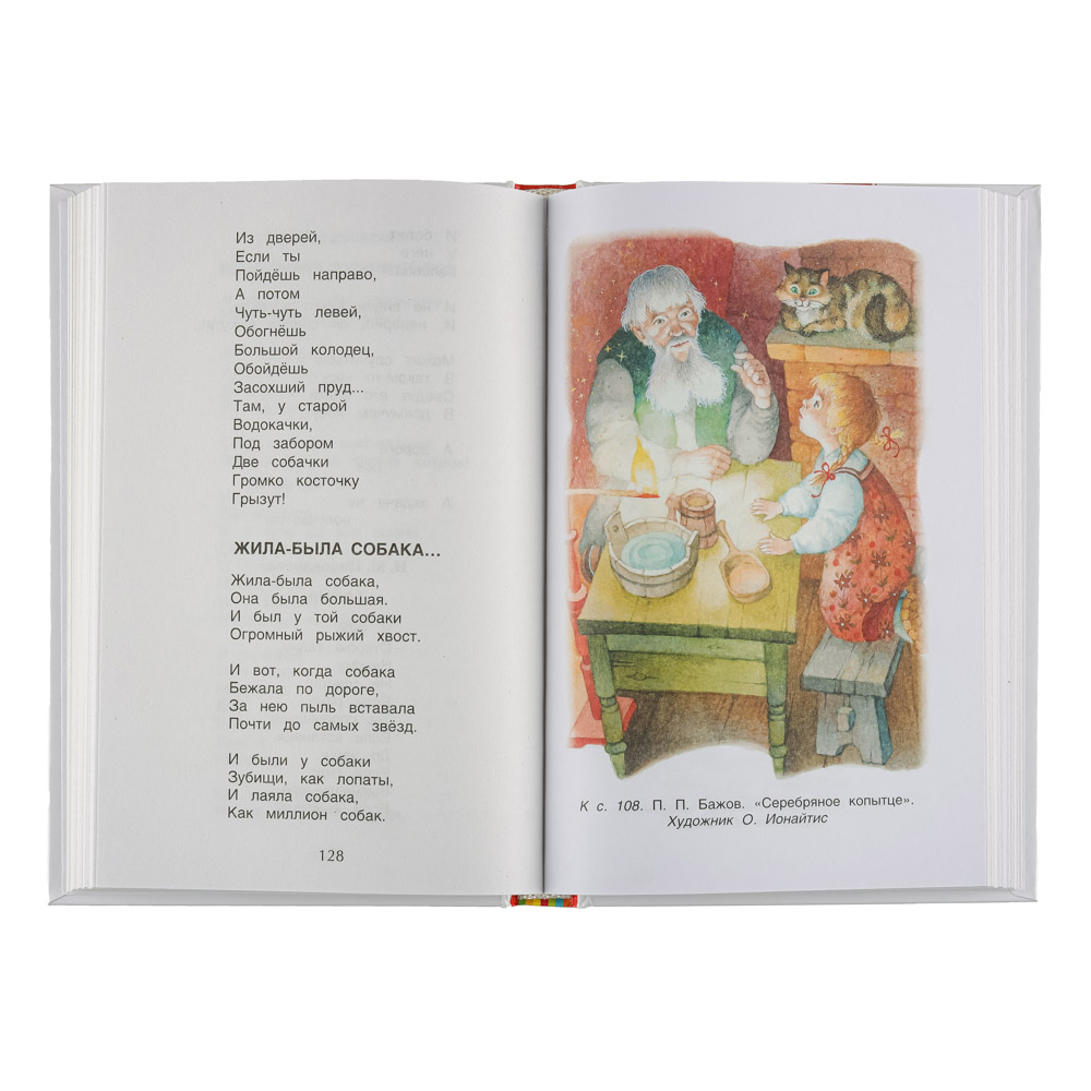 РОСМЭН Книга "Хрестоматия для внеклассного чтения", бумага, картон, 14x21,5см, 192-240стр.,4 дизайна, арт.№ 837-203