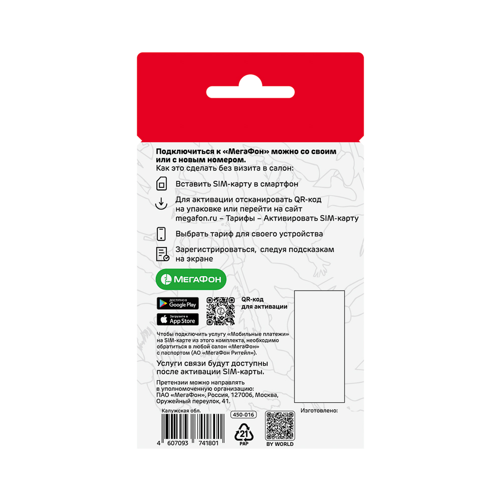 SIM карта BY (Full-LTE) 4G+ 3-в-1, Мегафон, 100 р, Калужская обл., арт.№ 450-016