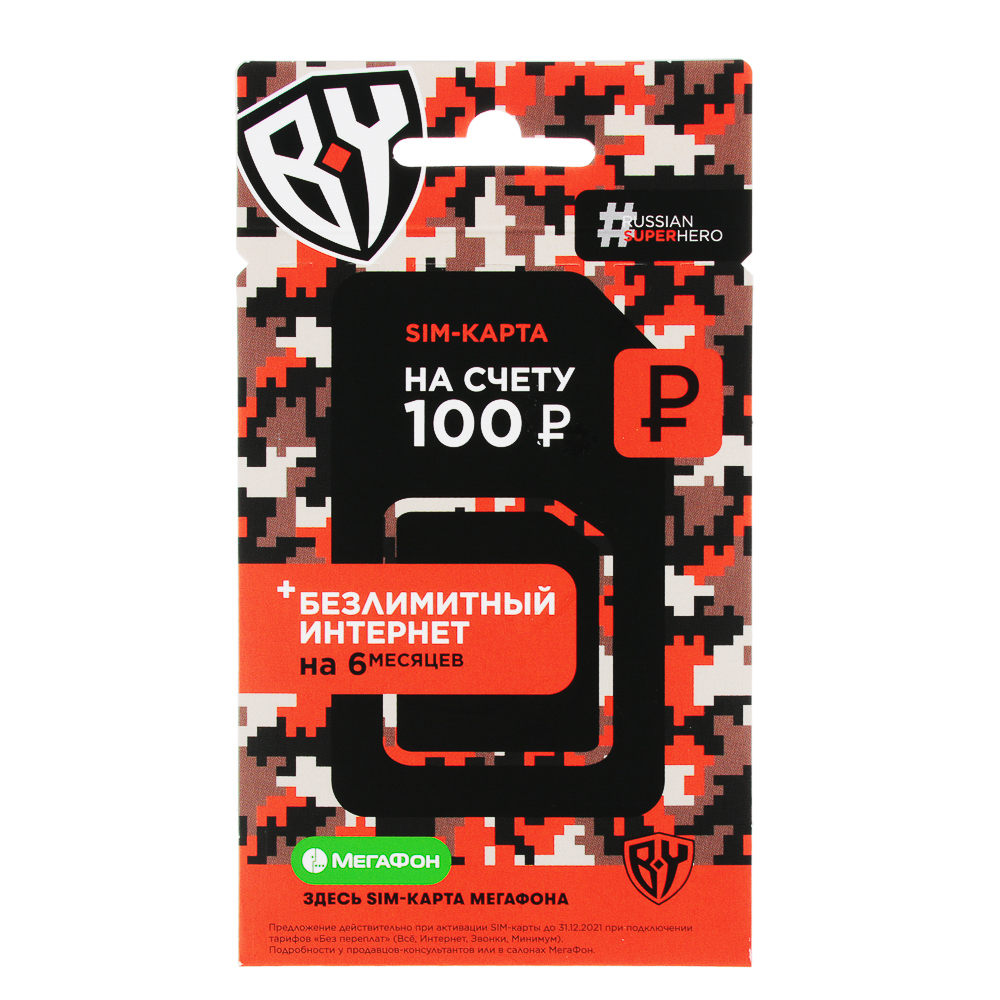 SIM карта BY (Full-LTE) 4G+ 3-в-1, Мегафон, 100 р, Калужская обл., арт.№ 450-016