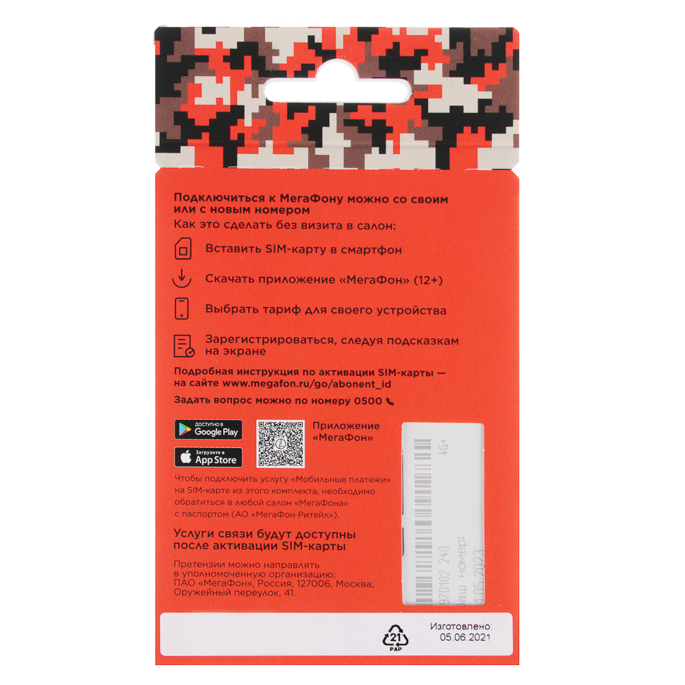 SIM карта BY (Full-LTE) 4G+ 3-в-1, Мегафон, 100 р, Калужская обл., арт.№ 450-016