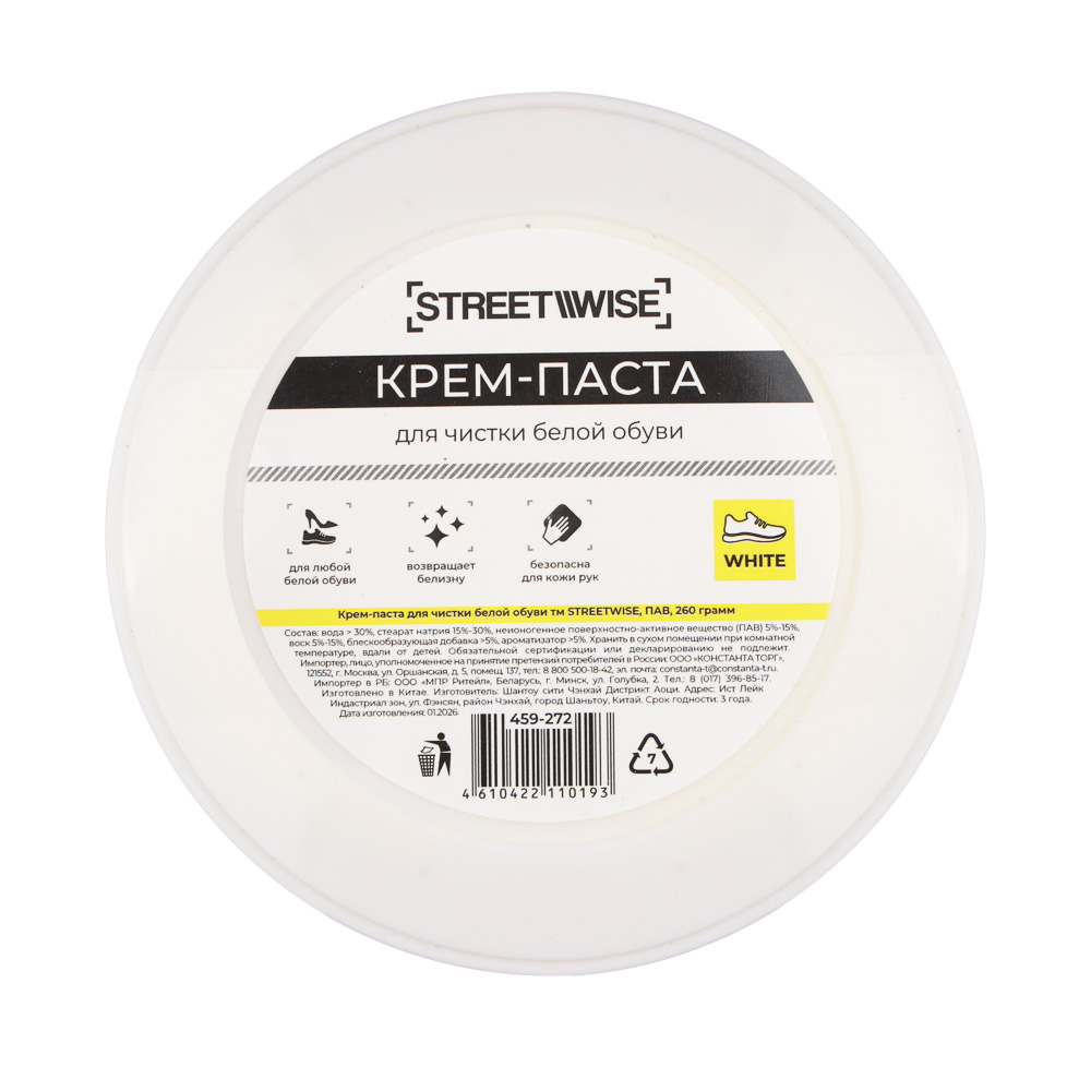 Крем-паста для чистки белой обуви тм STREETWISE, ПАВ, 260гр., арт.№ 459-272