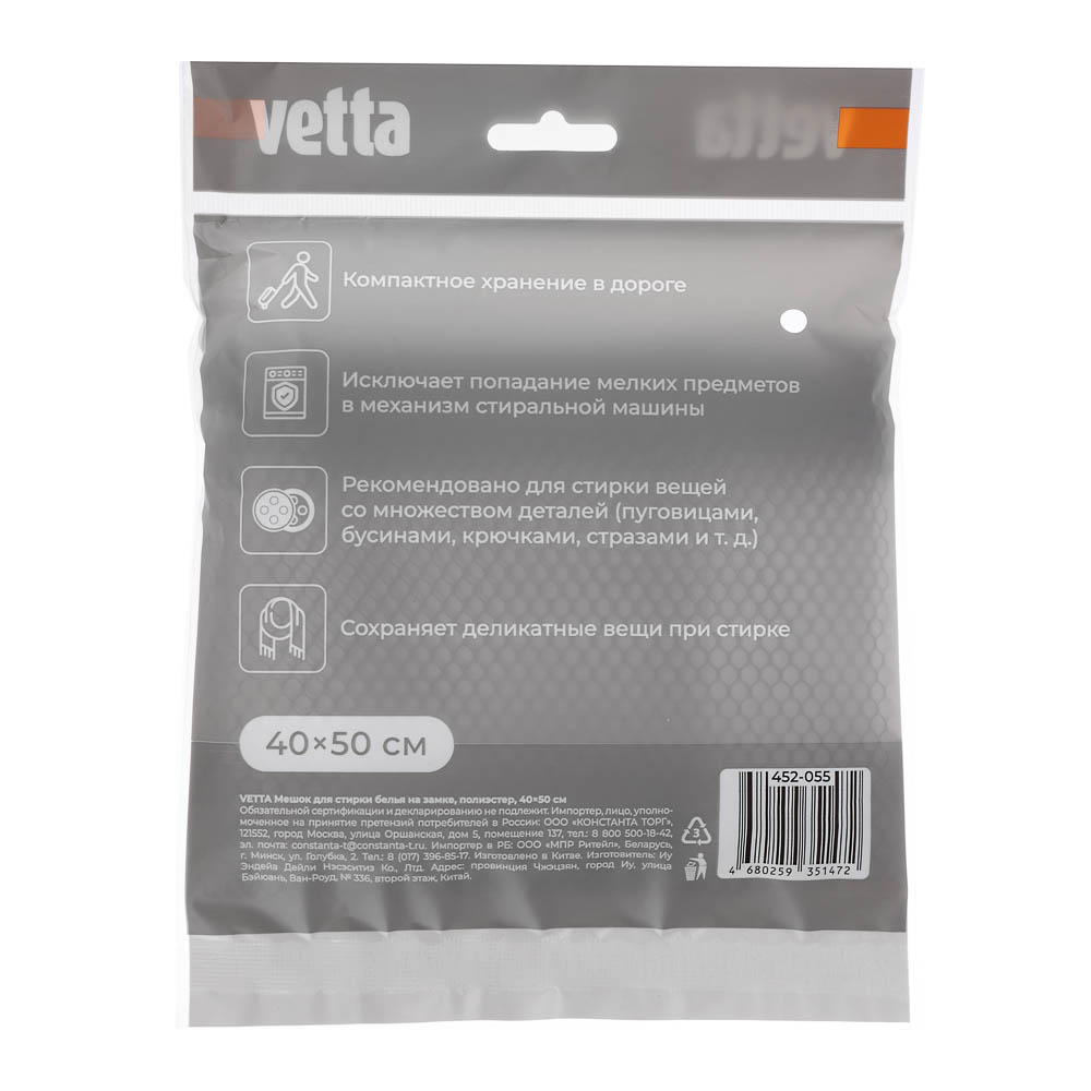 Мешок для стирки белья тм VETTA, на замке, полиэстер, 40х50см, арт.№ 452-055