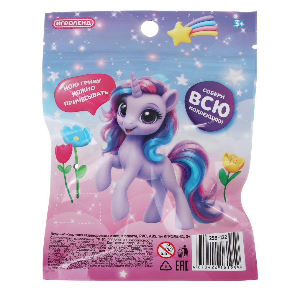 Игрушка-сюрприз "Единорожка" с акс. в пакете, PVC, ABS, тм ИГРОЛЕНД, 3+, арт.№ 258-122