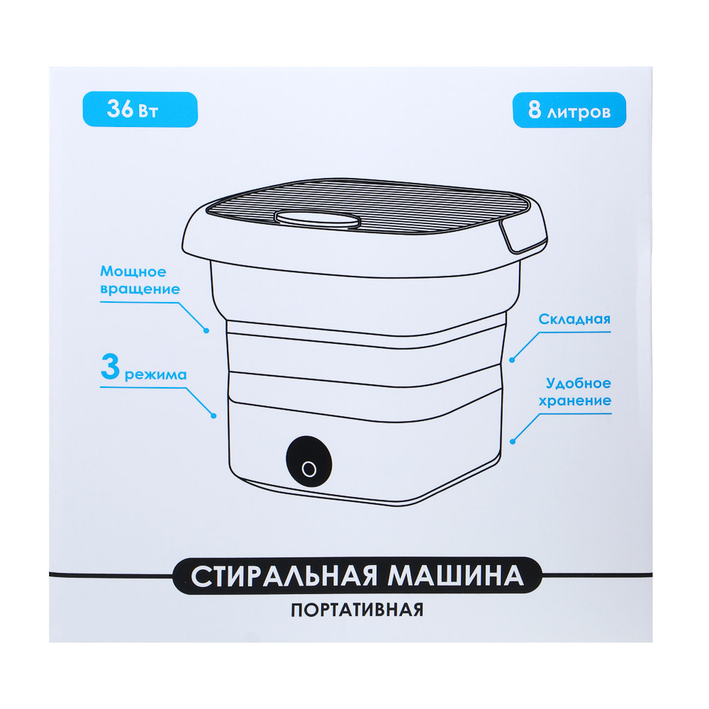 Стиральная машина портативная складная, 8 л., 36 Вт, силикон, пластик, металл, арт.№ 288-031