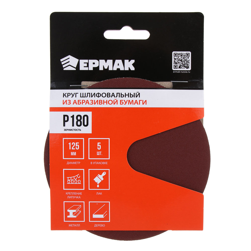 ЕРМАК Круг шлифовальный из абразивной бумаги на велкро основе, без отверстий, P180, 125 мм, 5шт., арт.№ 608-013