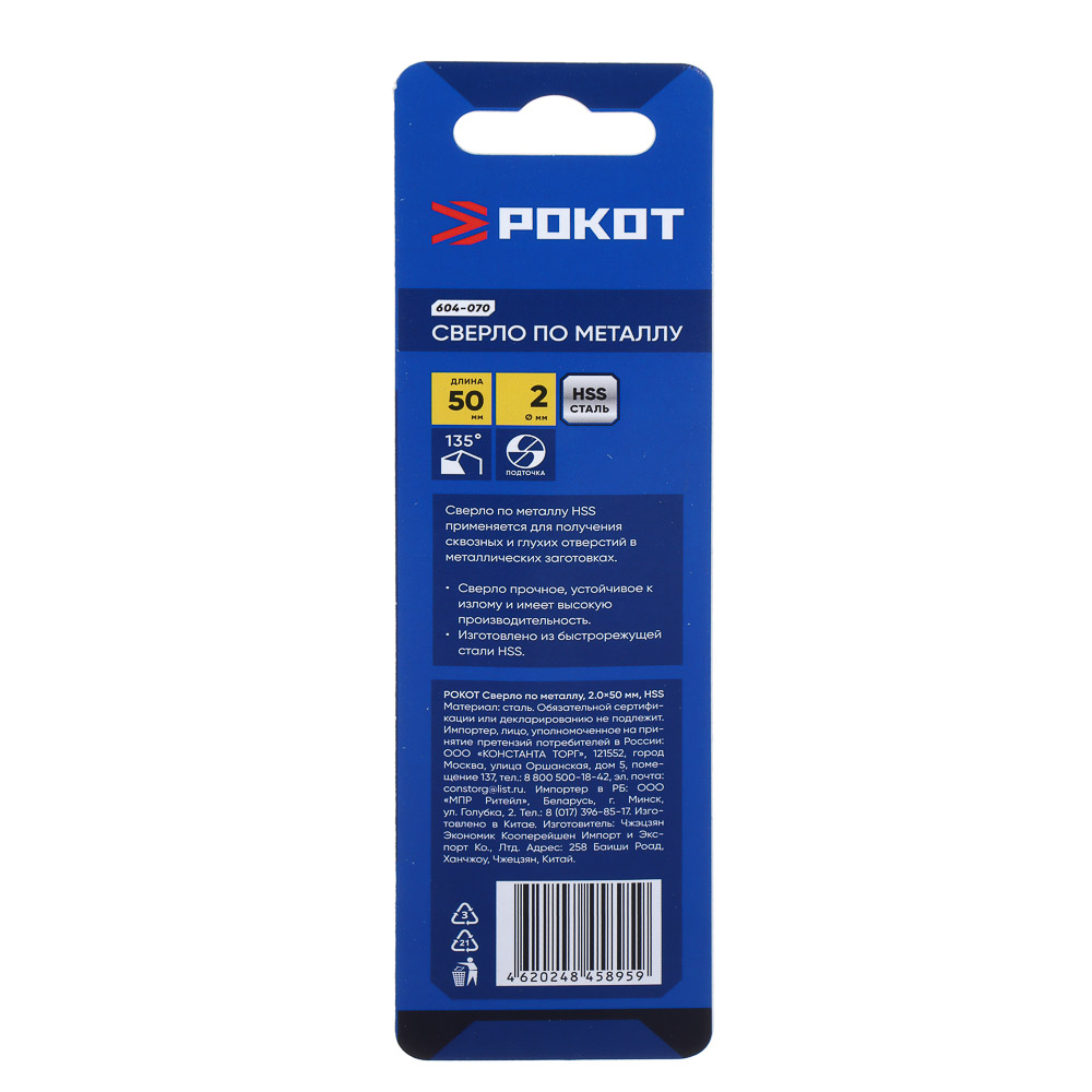 РОКОТ Сверло по металлу 2.0х50мм, HSS, арт.№ 604-070
