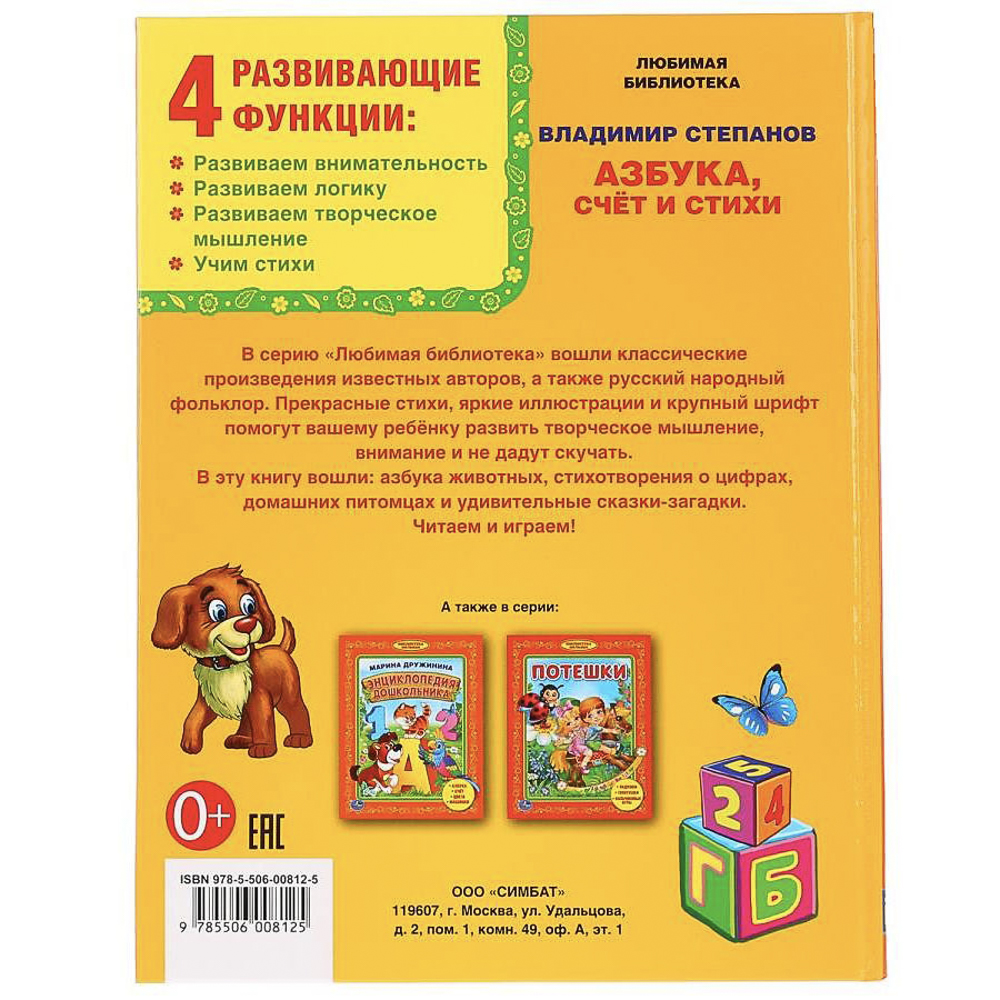 Книга "Азбука/Букварь", 16,5х21,5 см, 48 стр., в ассортименте, арт.№ 857-178