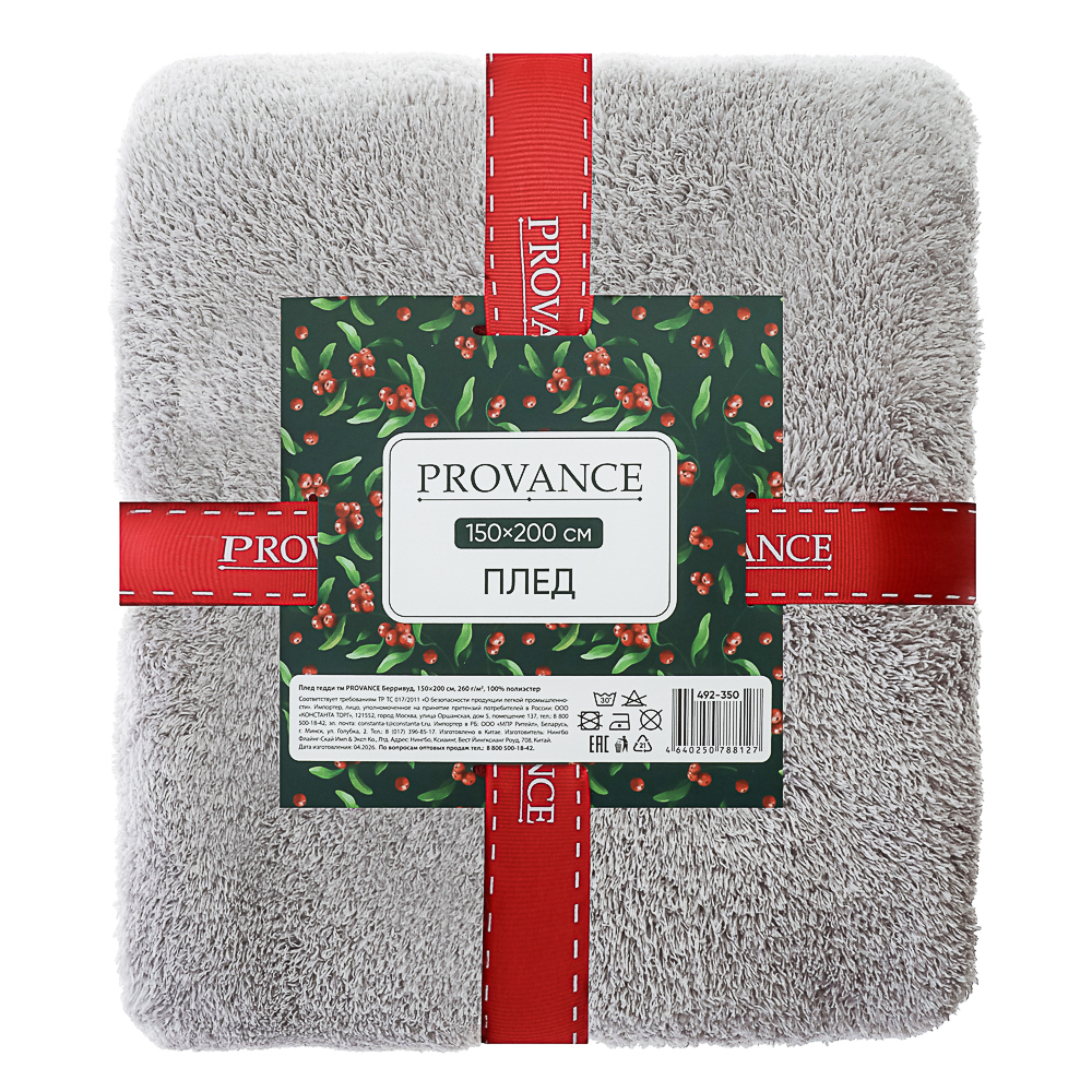 Плед тедди тм PROVANCE Берривуд, 150х200см, 260 г/м, 100% полиэстер, 6 цветов, арт.№ 492-350