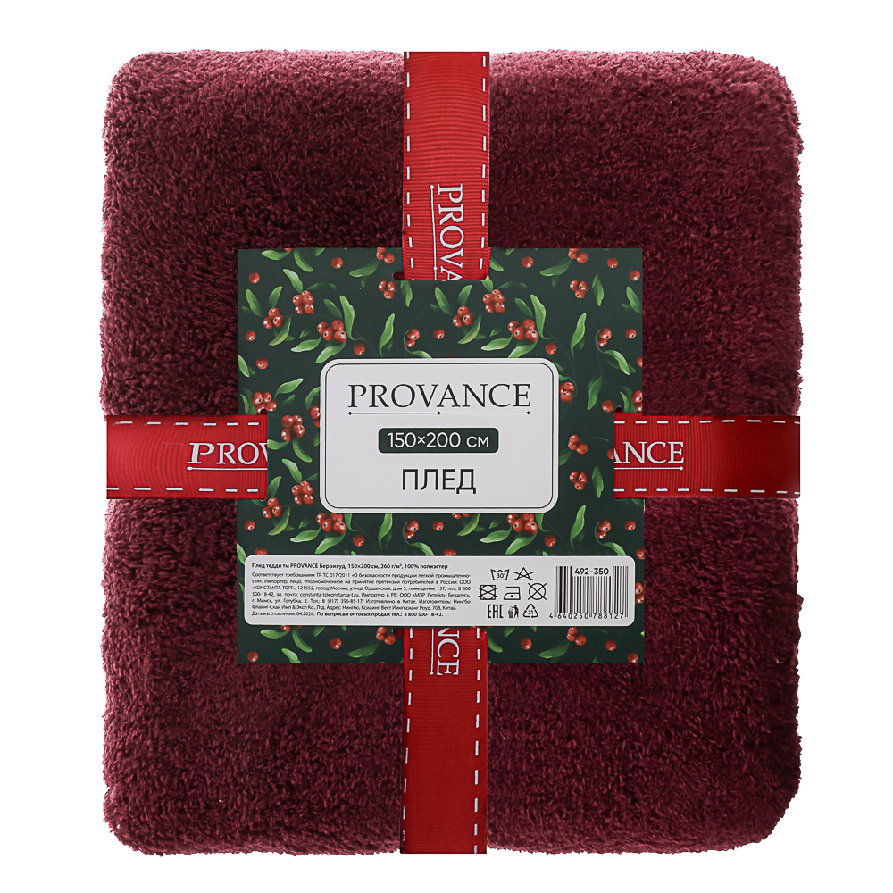 Плед тедди тм PROVANCE Берривуд, 150х200см, 260 г/м, 100% полиэстер, 6 цветов, арт.№ 492-350