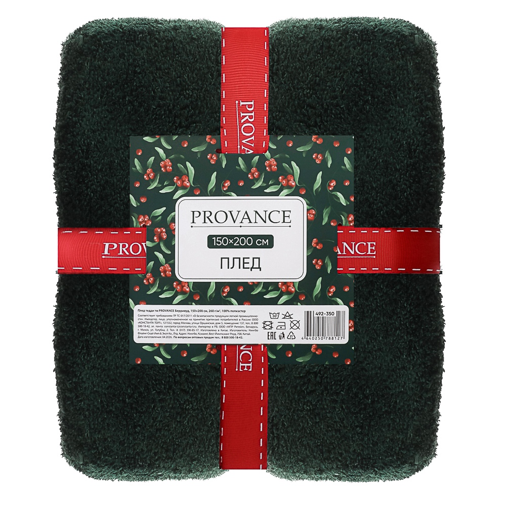 Плед тедди тм PROVANCE Берривуд, 150х200см, 260 г/м, 100% полиэстер, 6 цветов, арт.№ 492-350