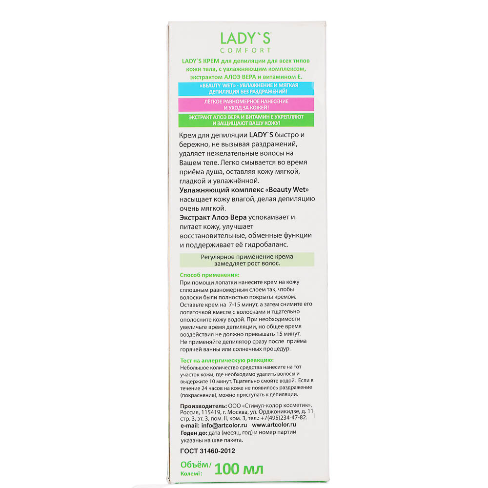 Крем для депиляции LADY'S comfort для нормальной кожи,100 мл, арт.№ 977-097