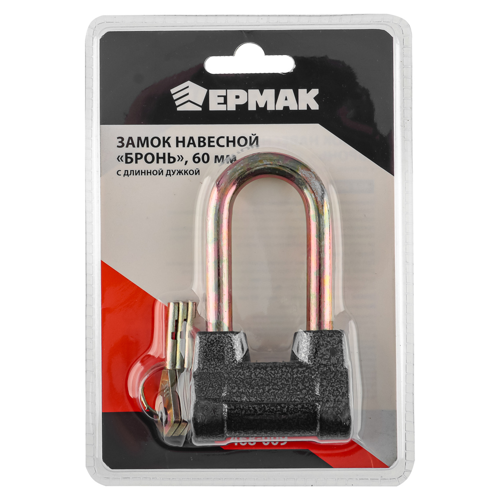 ЕРМАК Замок навесной "Бронь" 60мм с длинной дужкой, арт.№ 468-009