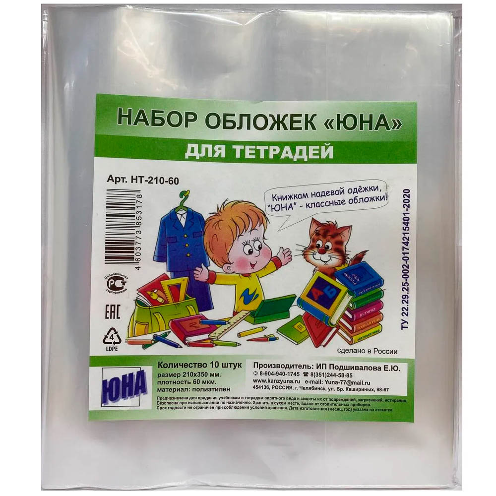 Обложки для тетрадей, 10штук, ПВД 60мкм, 20,8х34,5 см, арт.№ 253-153