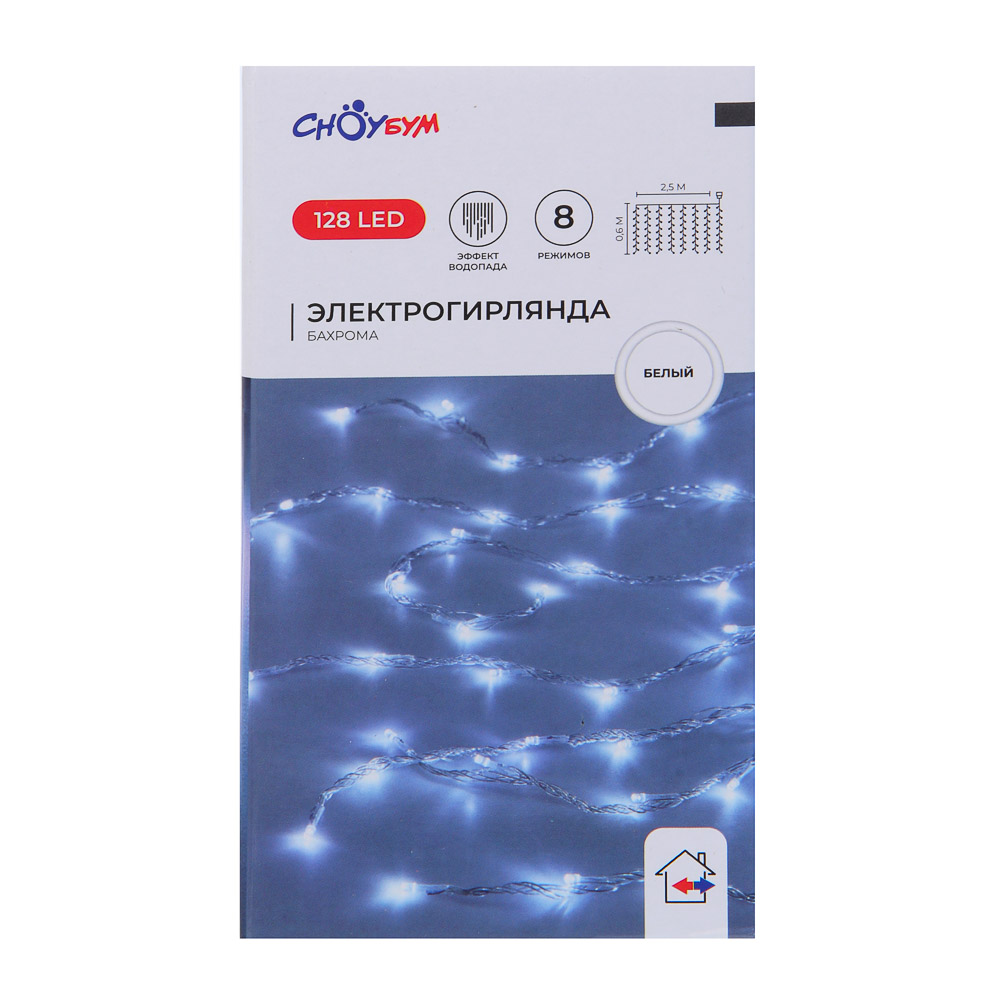 Гирлянда бахрома 2,5х0,6 м СНОУ БУМ, 128 LED ламп, белое свечение, 8 режимов, эффект водопада, пп, коннектор, 220 В, арт.№ 351-512