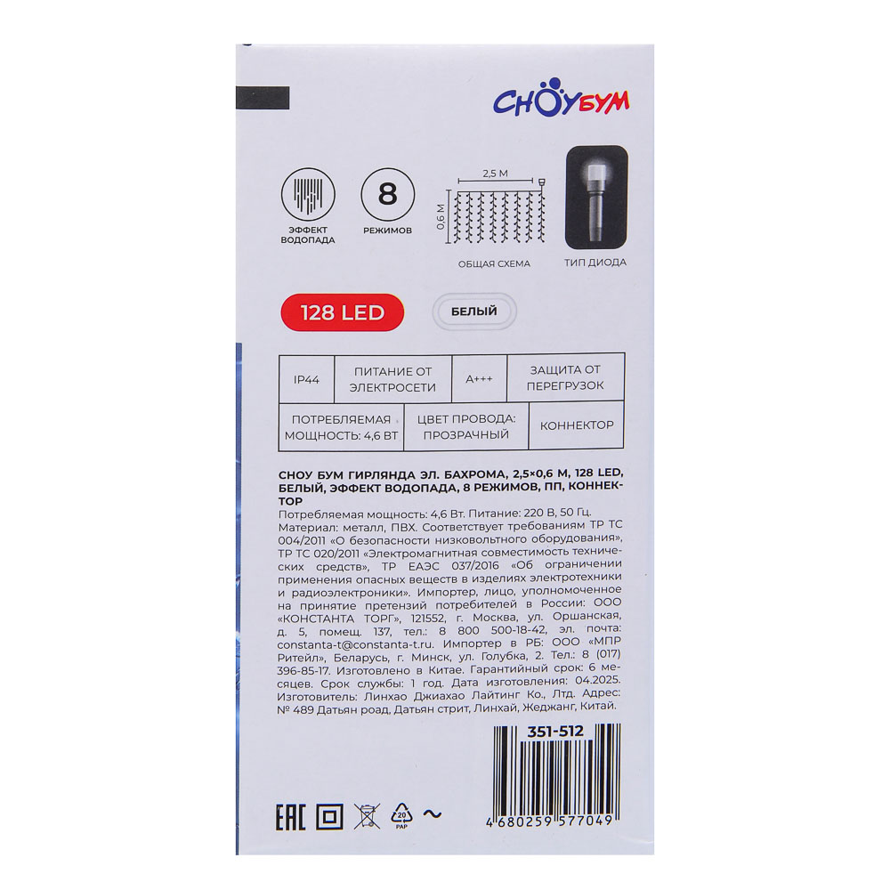 Гирлянда бахрома 2,5х0,6 м СНОУ БУМ, 128 LED ламп, белое свечение, 8 режимов, эффект водопада, пп, коннектор, 220 В, арт.№ 351-512