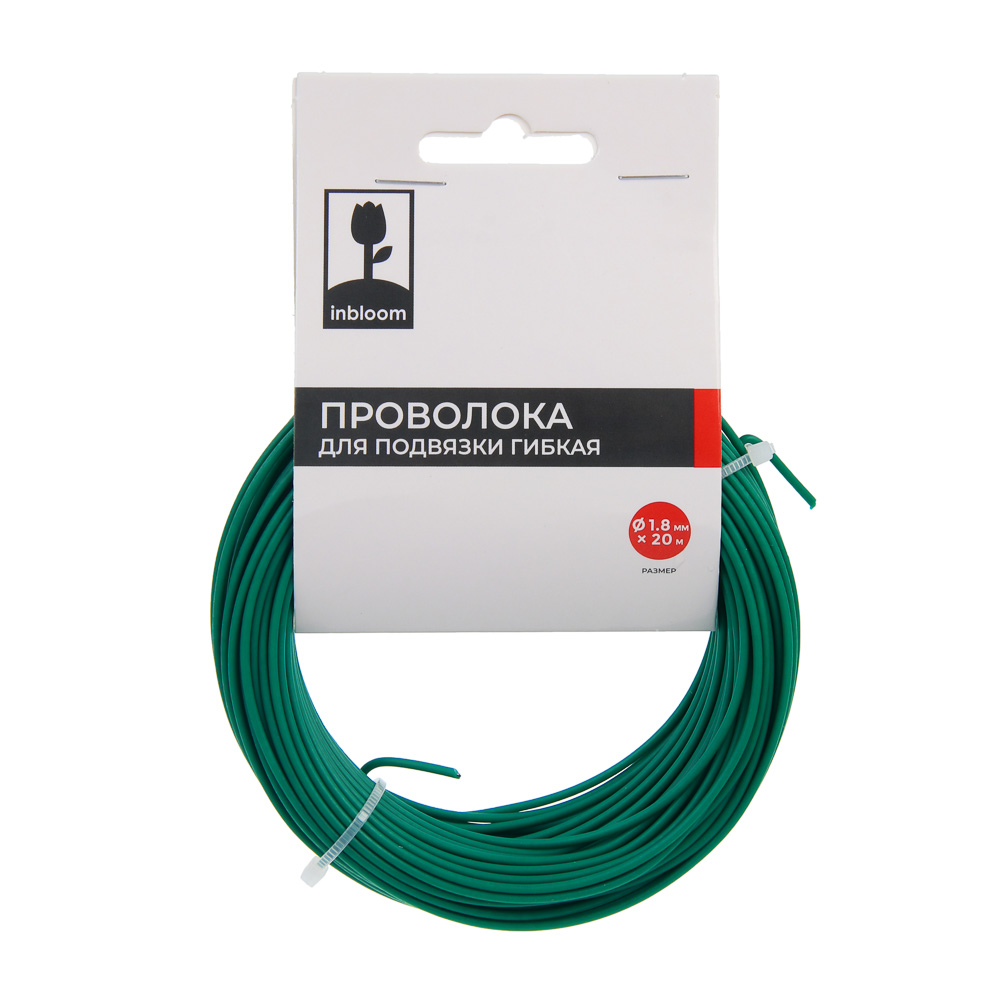 INBLOOM Проволока для подвязки гибкая 20м x d1.8мм, металл, арт.№ 154-011