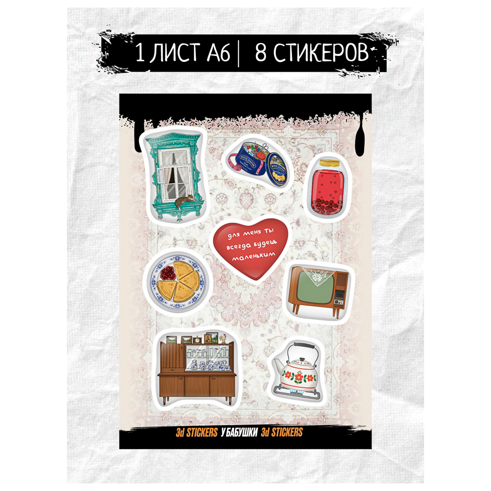 Наклейки объёмные BY Русские супергерои "У БАБУШКИ", 1 лист, арт.№ C33-026